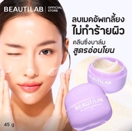BEAUTILAB EEE deep cleansing balm | บาล์มลบเมคอัพ (ปริมาณ 45g)