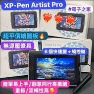 (❤️‍🔥電子之家，XP-Pen Artist 12 Pr...