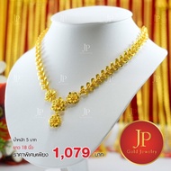 สร้อยคอ ทองชุบ ทองหุ้มน้ำหนัก 5 บาท ยาว18นิ้ว  สวยเสมือนจริง JPgoldjewelry