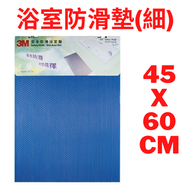 3M - 安全防滑浴室墊 45x60cm 藍色 ｜Safety-Walk系列