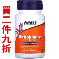 美國Now Foods 納豆激酶 100毫克 60粒素食膠囊