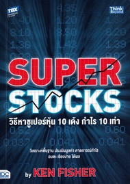 วิธีหาซูเปอร์หุ้น 10 เด้ง กำไร 10 เท่า Super Stocks