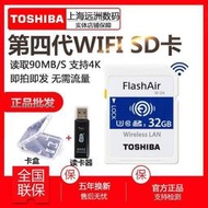 新品第2代第4代 東芝無線 wifi SD卡32g 高速單反相機內存卡FlashAir存儲卡