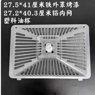 Suitable for Beautiful CXW-260-T33A/T33/T201 Range Hood Filter Mesh Oil Cup Oil Mesh Accessories