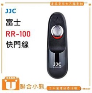 【聯合小熊】JJC FOR 富士 RR-100 快門線 X-A5 X-A10 X100F X100T X70 X30