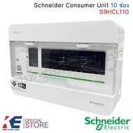 Schneider ตู้คอนซูมเมอร์ 10 ช่อง S9HCL110 ตู้คอนซูเมอร์ ตู้คอนซูมเมอร์ยูนิต 1 เฟส 2 สาย ตู้โหลด SQD
