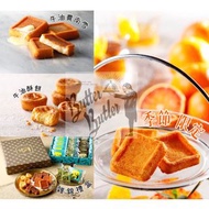 【預訂】Butter Butler日本人氣牛油手信專門店