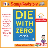 N-Book: Dead 0 (DIE WITH ZERO)