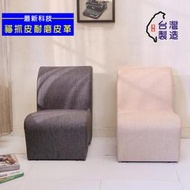 《百嘉美》台灣製耐磨貓抓皮高61公分大L造型椅/沙發椅/沙發凳/兒童椅CH280