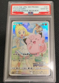 【Pokemon】PTCG PROMO 381/SM-P 莉莉艾 皮皮CHR PSA10
