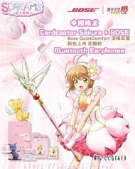【預訂】中國限定 百變小櫻 × BOSE 第二代 無線藍牙降噪耳機（粉）限定禮盒套裝【🄵🄱/🅸🅶：SDREAMS日本代購】