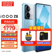 vivo iQOO Z8新品上市 天玑8200 120W超快闪充 6400万超清主摄 5G游戏手机 8GB+256GB  星野青 无赠品无晒单活动版