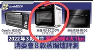 panasonic 樂聲 蒸焗爐 NU-SC 100W（ 樂聲牌）