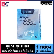 Okamoto Dot De Cool ถุงยางอนามัย โอกาโมโต้ ขนาด 52 มม. [2 ชิ้น/กล่อง] [1 กล่อง] มีปุ่มกระตุ้นสัมผัสมากพิเศษถึง 1,350 ปุ่ม มาพร้อมกับเจลหล่อลื่นแบบเย็น