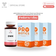 DR.JADE SET เสริมภูมิ ปรับสมดุลน้ำตาล HMO Probiotics โพรไบโอติก 9สายพันธุ์ +DMK (Vitamin D3 + Magnes