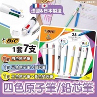 [2306] 美國直送 BIC 四色原子筆/鉛芯筆 一套七支