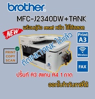Printer Brother MFC-J2340DW 6 IN 1 พิมพ์+ถ่าย+สแกน+แฟกซ์+wifi+พิมพ์2ด้าน