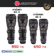 SCOYCO Knee Guard-Elbow Guard For Motorcycle Riding