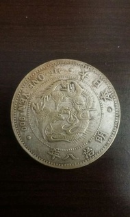日本幣，明治八年，面額一圓