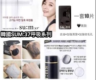 SU:M37 皇牌黑泡泡面膜