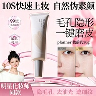 Johor 发货 planner 妆前乳 4.0 Pore Invisible Makeup Primer Primer Isolation Makeup Artist