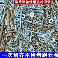 Combined Flat Washer Mixed Nut Mix Match Household Washer Screw Rod Screw Nut Elastic Washer Commonl
