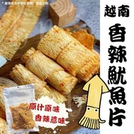 🇻🇳 越南 香辣魷魚片 150g 🦑