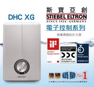 DHC8XG 8.0kW 單相 即熱式 電熱水爐 Stiebel Eltron 斯寶亞創