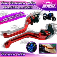ก้าม มือเบรค มือครัช ตรงรุ่น SUZUKI RAIDER125 RAIDER150 GSX150 อะไหล่แต่ง CNC ทำสี Anoized ปรับได้ 5