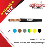 [Clearance Sale] Phelps Dodge THW Wire (IEC01) 1Cx1.5 Sq.mm. Use For Electrical Work In The Home.