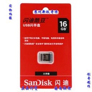 閃迪 SanDisk 酷豆 CZ33 16G 16GB USB 2.0 U盤 迷你U盤