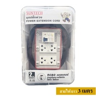 SUNTECH RGB-4O ชุดปลั๊กพ่วงกันไฟดูด ปลั๊กพ่วง ปลั๊กสนาม ปลั๊กไฟ 4 ช่อง 16A สายไฟ 1.5 sq.mm.