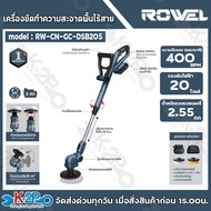 Rowel เครื่องขัดทำความสะอาดพื้นไร้สาย 20V รุ่น RW-CN-GC-DSB205 รับประกัน 1 ปี