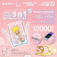 XPOWER - 罐頭豬LuLu 10000mAh 5合1磁吸無線快充外置充電器 M10J