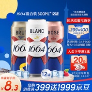 kronenbourg 1664三口味500ml*12罐(白啤+桃红+法蓝)精酿啤酒混合装中秋送礼