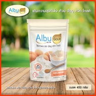 (สินค้าใหม่) ไข่ขาวผง อัลบูควิกโกลด์ Albumin โปรตีนสูงจากไข่ขาวอัลบูมิน Albu Quik GOLD ส่งเร็วเป็นอั