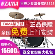 TAMA drum set Starclassic Performer B/B Classical Star Player PS52S drum set