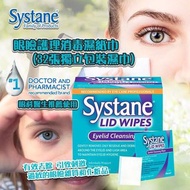 Systane適然 眼瞼護理消毒濕紙巾 (32張獨立包裝濕巾)