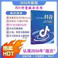 好物推荐2026年新版从零开始学做直播AI短视频图文带货实操全赛道书籍 Recommended Goods: 2026 New Edition - Learn to do live streaming