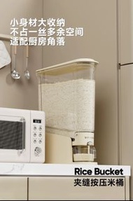 密封式防潮防蟲儲米桶 按壓出米 12x36.5x45.5cm