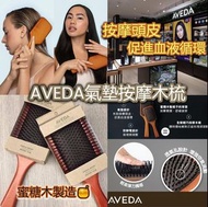 AVEDA 氣墊按摩木梳💖