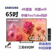 65吋 4K QLED SMART TV 三星65Q9F WIFI 電視