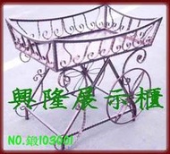 興隆展示櫃103001[歐式鍛造花車]珠寶櫃飾品櫃展示櫃鍛造櫃.造型花車.中島櫃中島桌拍賣車.珠寶桌展示架.造景婚紗擺飾