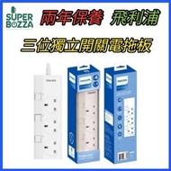 CHP3130WB/82 3米三位獨立開關電拖板 香港行貨 | 3米拖板 | 3位拖板