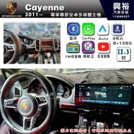 【專車專款】2011~年 Cayenne 專用 12.3吋安卓主機｜8核心 8+128G｜內建導航+Google Map