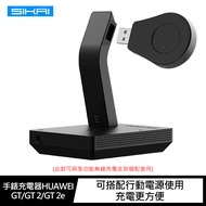 SIKAI USB 手錶充電器-HUAWEI GT/GT 2/GT 2e