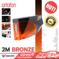 หัวเข็มเครื่องเล่นแผ่นเสียง Ortofon - 2M Bronze