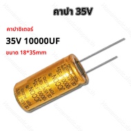 Capacitor 10000uf 35V Audio Mini Amp Accessories Capa 35V 1 Piece