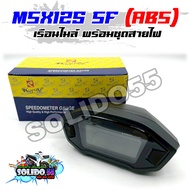 เรือนไมล์ MSX 125SF (ABS) ตัว LED ปี 2016-2020 รหัส 37100-K26-C12 หน้าปัดเรือนไมล์พร้อมชุดสายไฟสำหรั