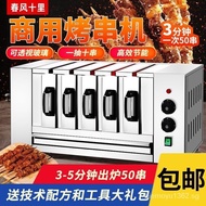 （Ready stock）Commercial Smokeless Electric Oven Oven Mutton Skewers Barbecue Oven Drawer-Type Automatic Rotating Electric Skewers